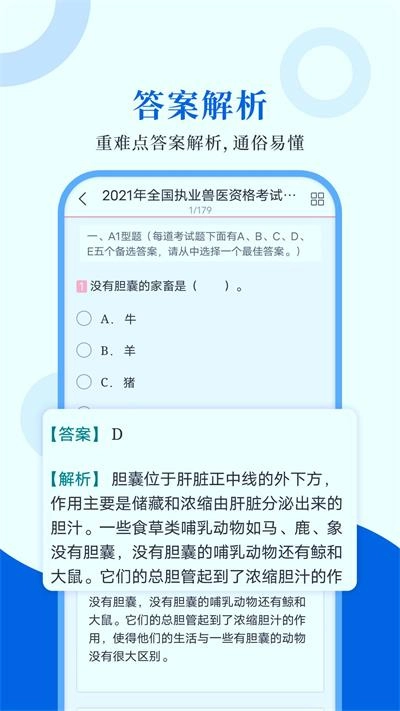 执业兽医圣题库最新版图2