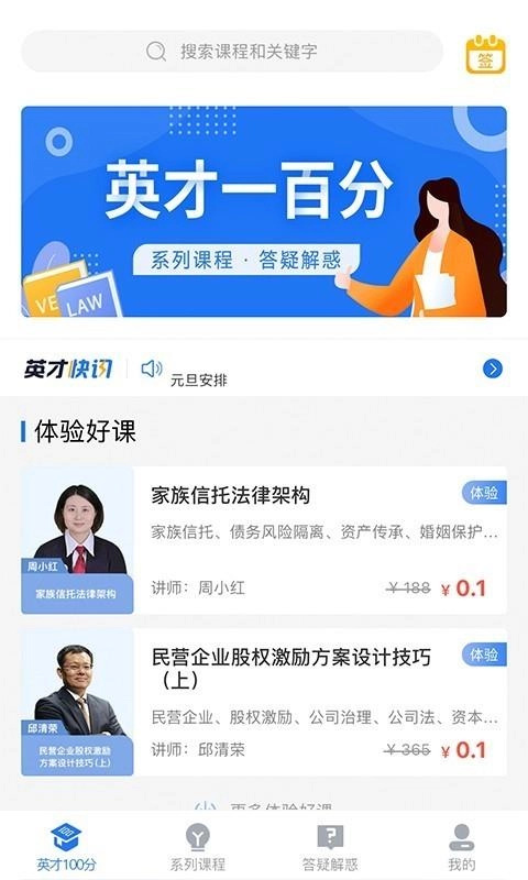 英才云课堂官方版图1