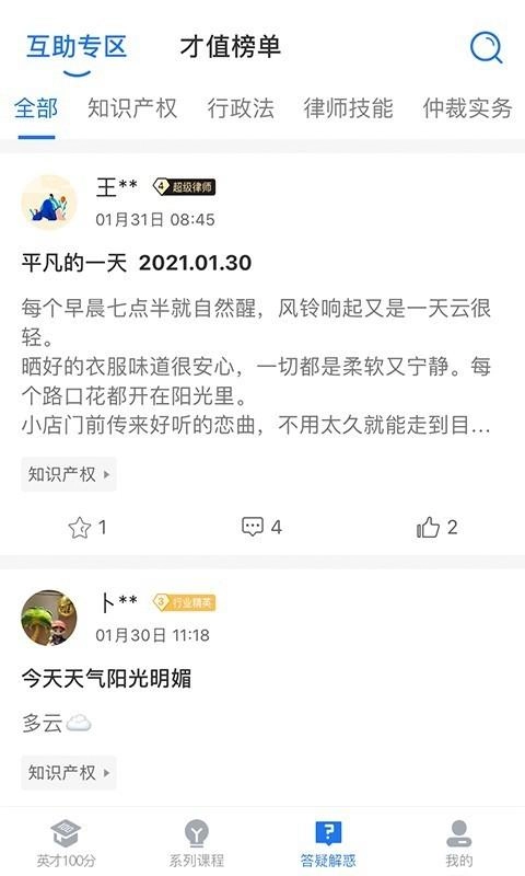 英才云课堂官方版图2