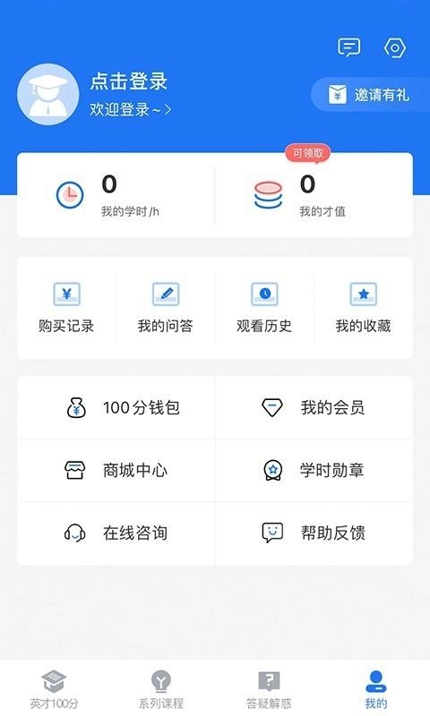 英才云课堂官方版图3