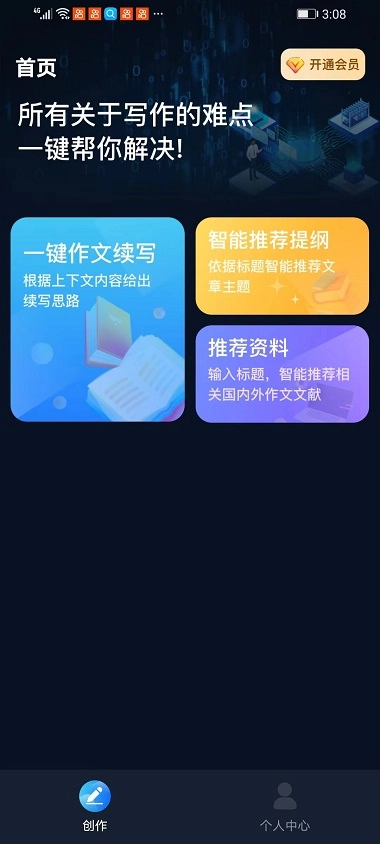 文案创作大师图2