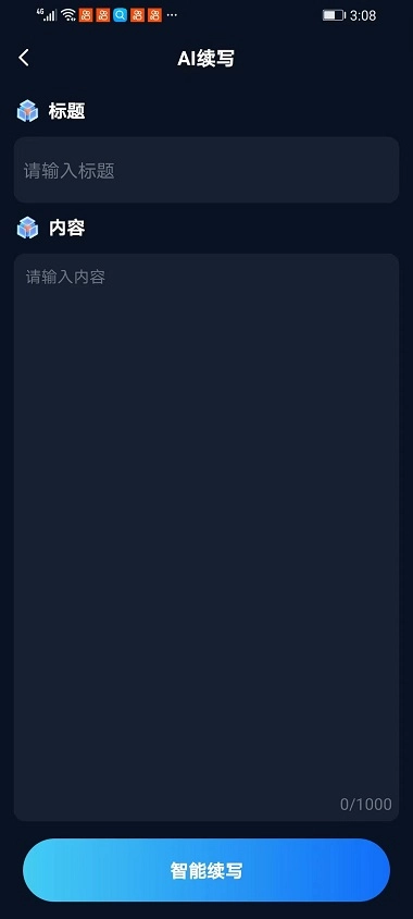 文案创作大师图3