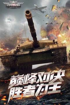 铁甲风暴手游版