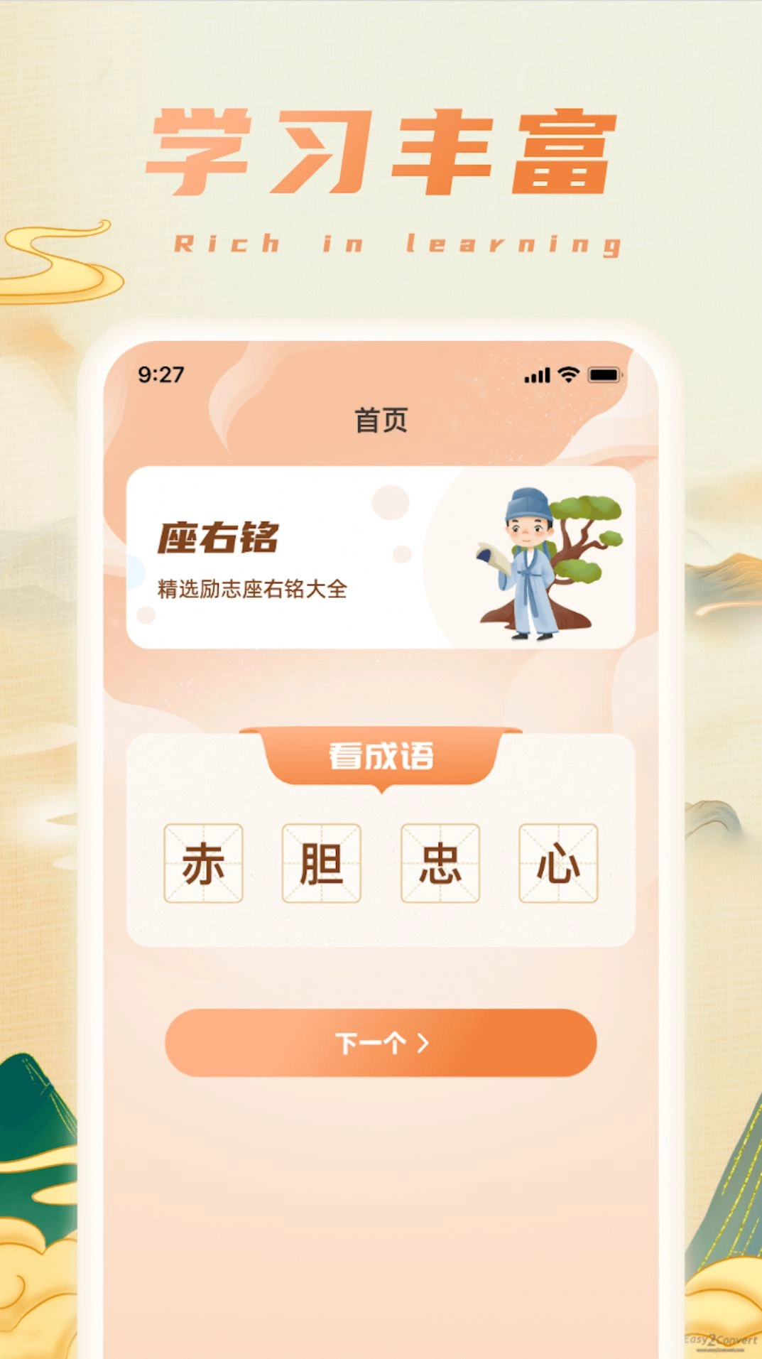 福宝成语手机最新版图2