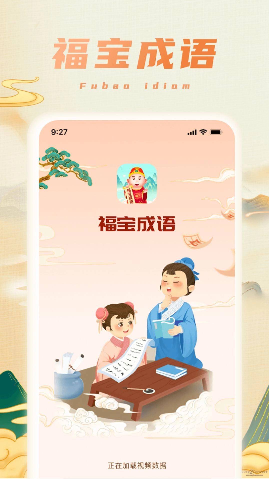 福宝成语手机最新版图3