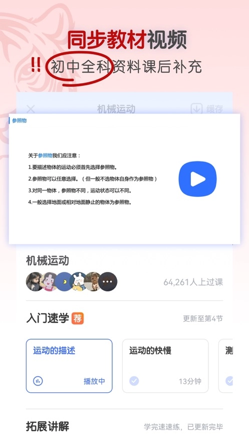 初中物理手机最新版图2