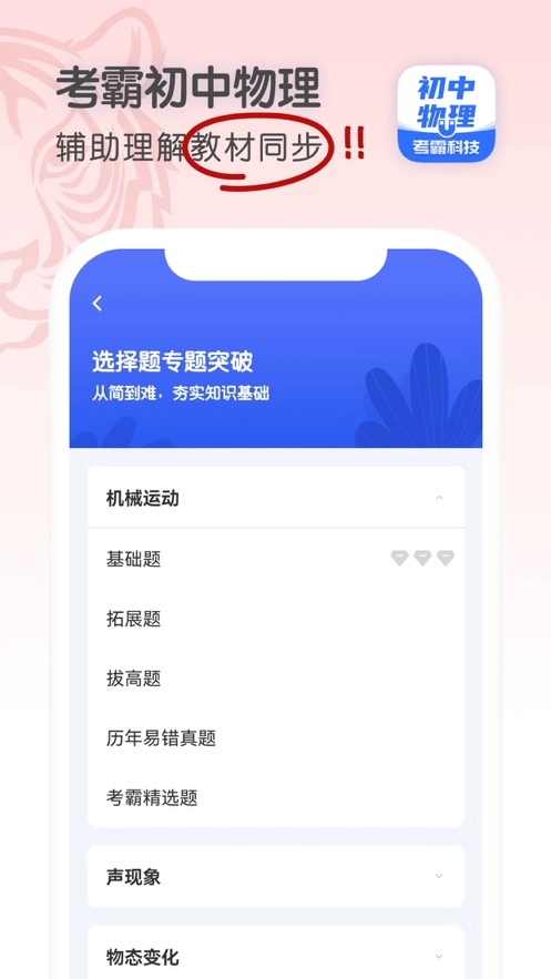 初中物理手机最新版图4