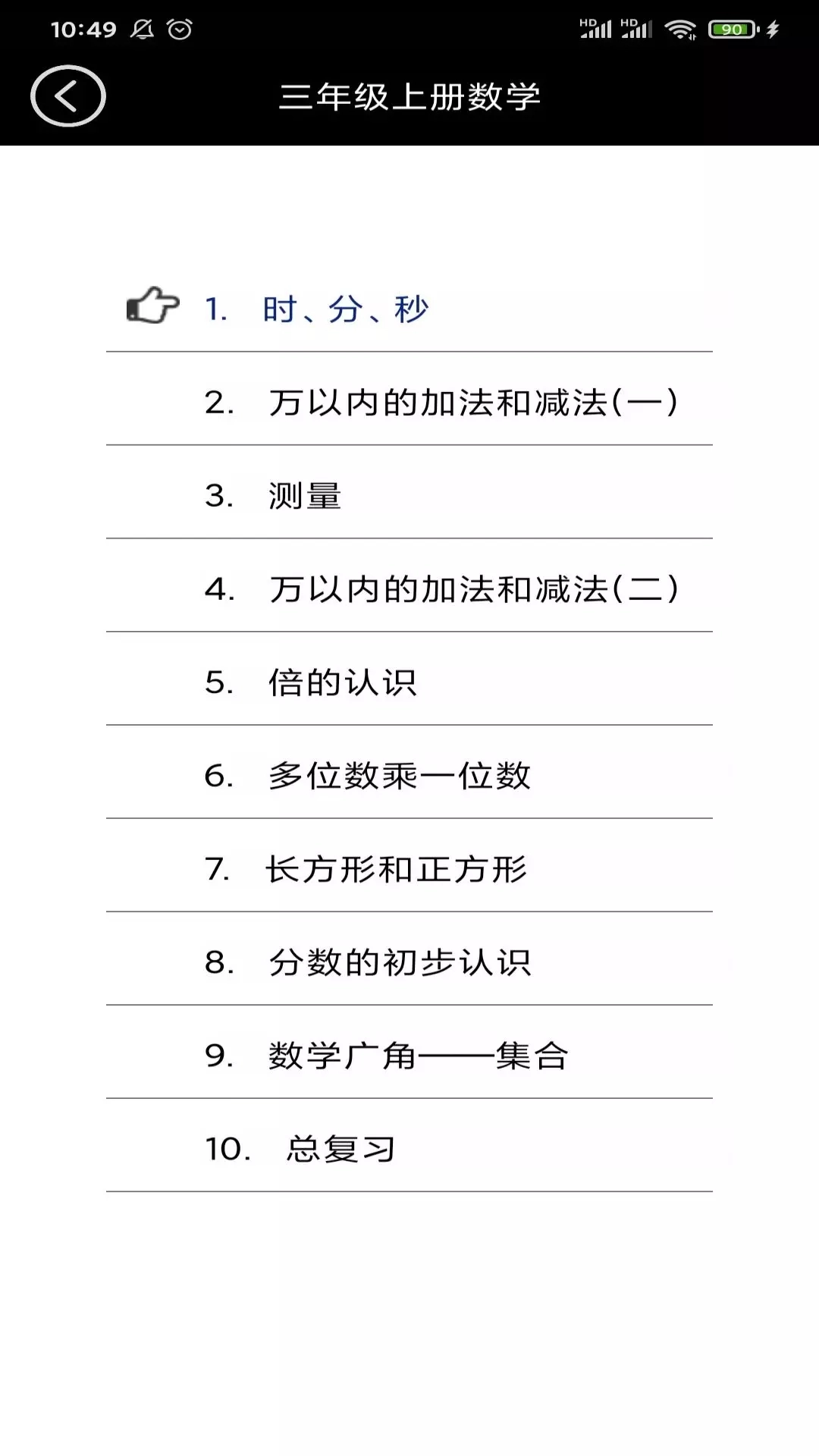 小學數(shù)學同步手機下載