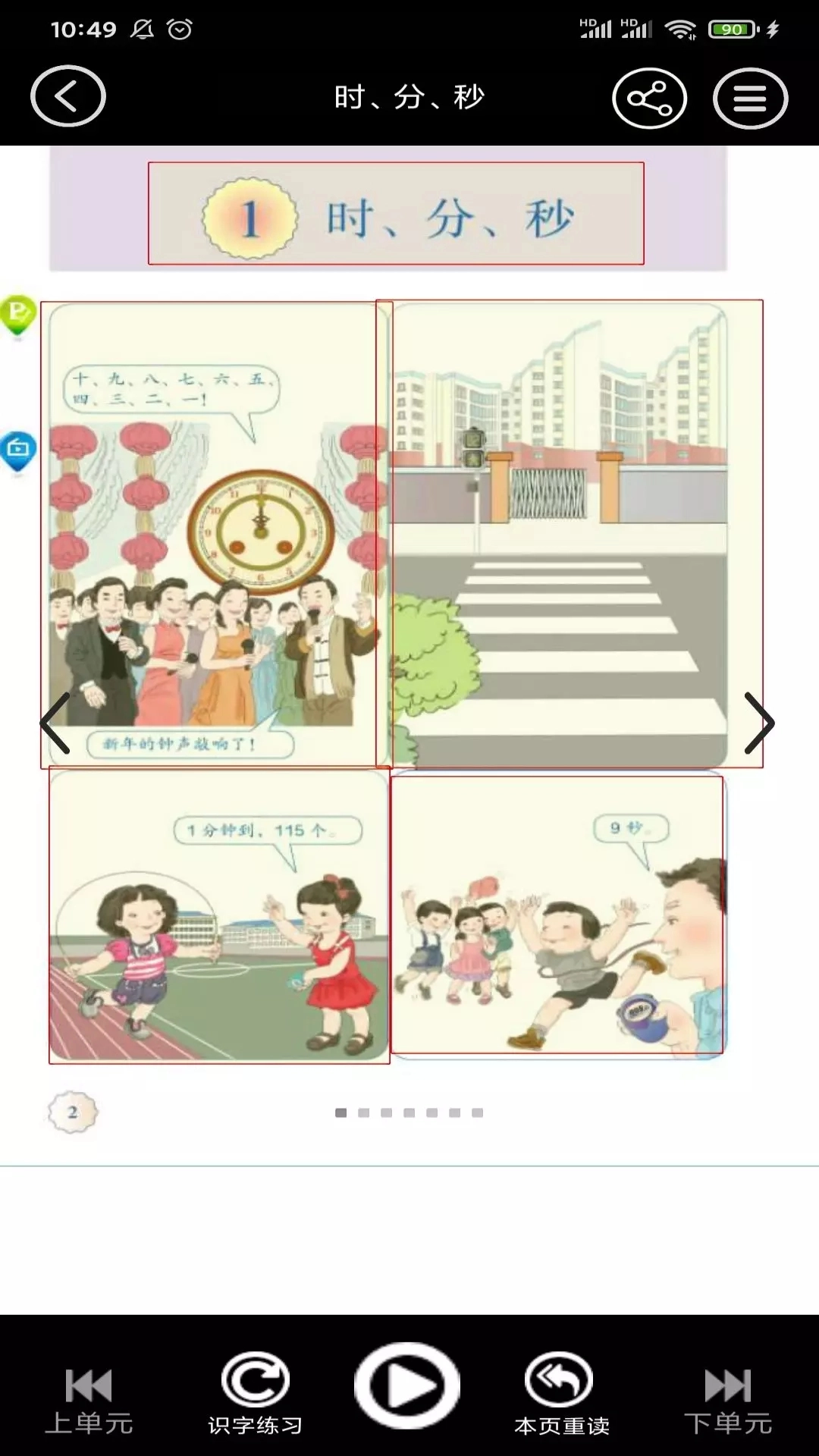 小學數(shù)學同步截圖2