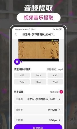 格式转换视频助手手机正版图2