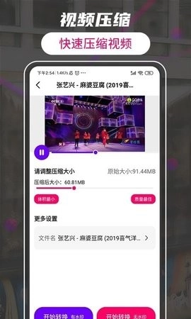 格式转换视频助手手机正版图3