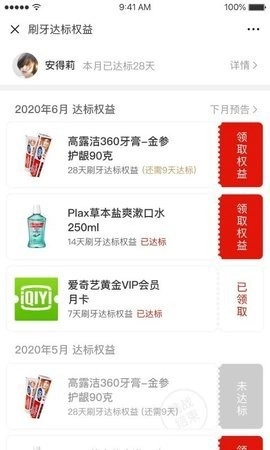 高露洁安卓免费版图2