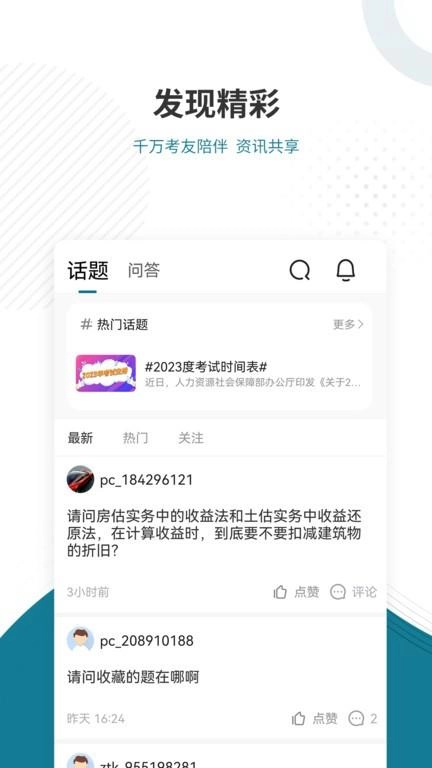 八大员准题库安卓免费版图1