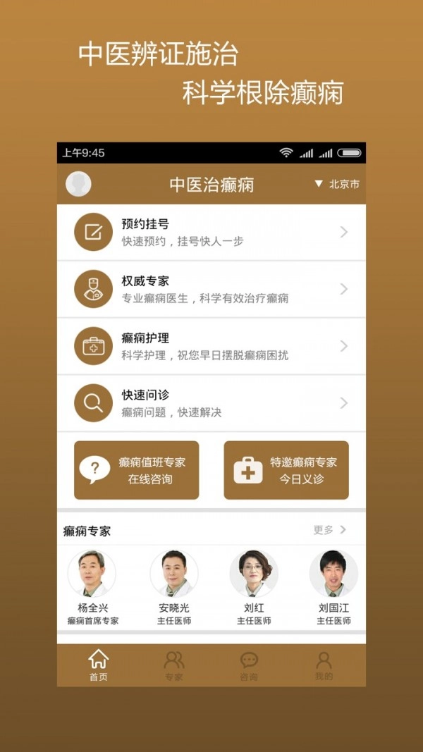中医治癫痫无广告版图1
