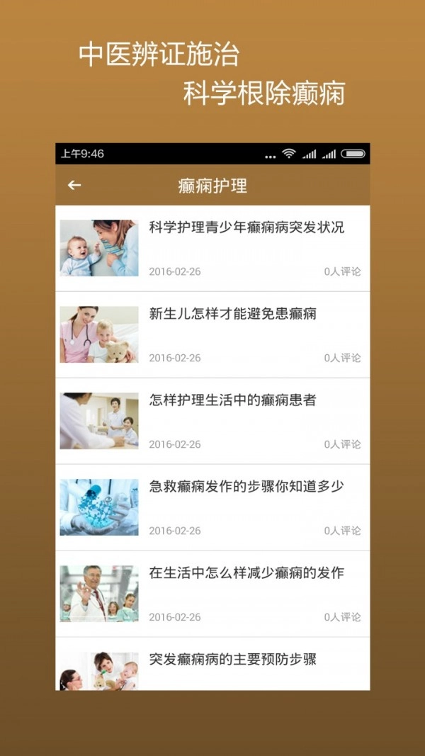 中医治癫痫无广告版图2
