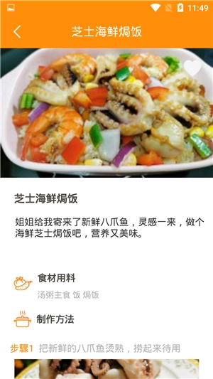 爱上厨房美食菜谱安卓免费版图3