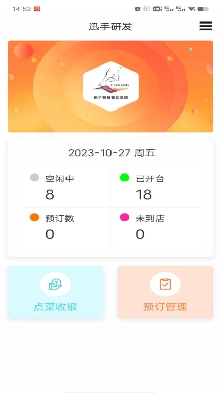 迅手点餐宝免费版图2
