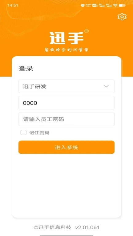 迅手点餐宝免费版图3
