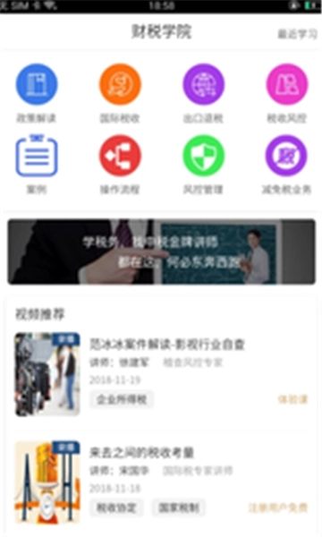 中税标准手机正版图1