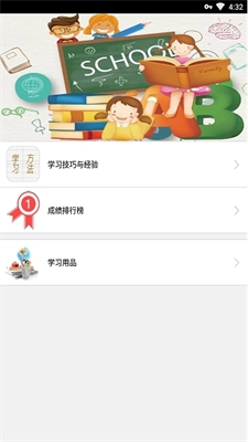 启航学习系统安卓官方版图1