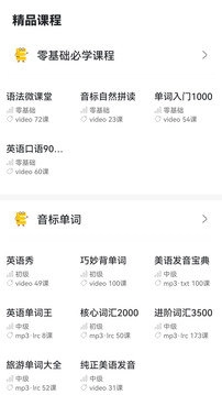 365天英语口语安卓直装版图2
