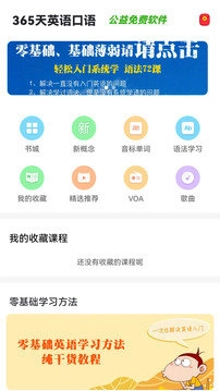 365天英语口语安卓直装版图3