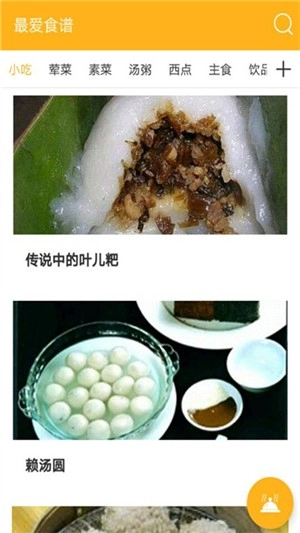 爱食谱手机最新版图3