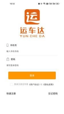运车达安卓版图2