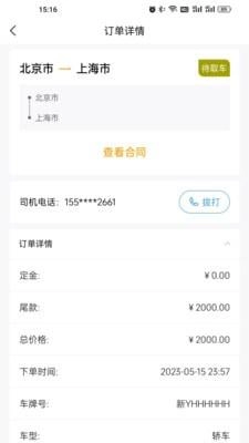 运车达安卓版图3