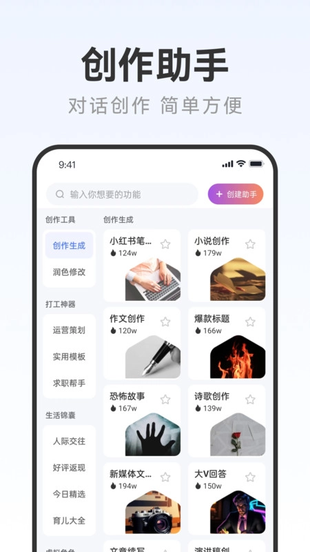 写作火火免费原版图1