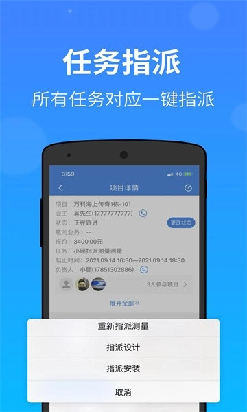 门窗大师安卓官方版图1