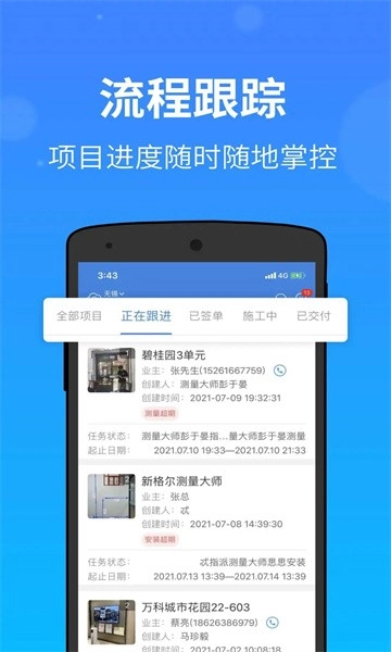 门窗大师安卓官方版图3