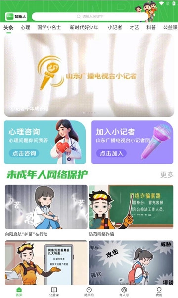 育新人安卓官方版