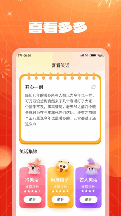 喜看多多官方版图1