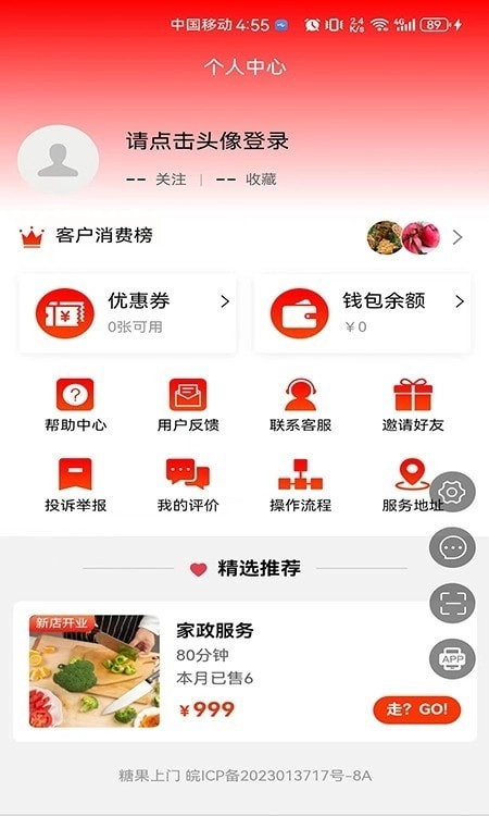 糖果上门安卓直装版图1