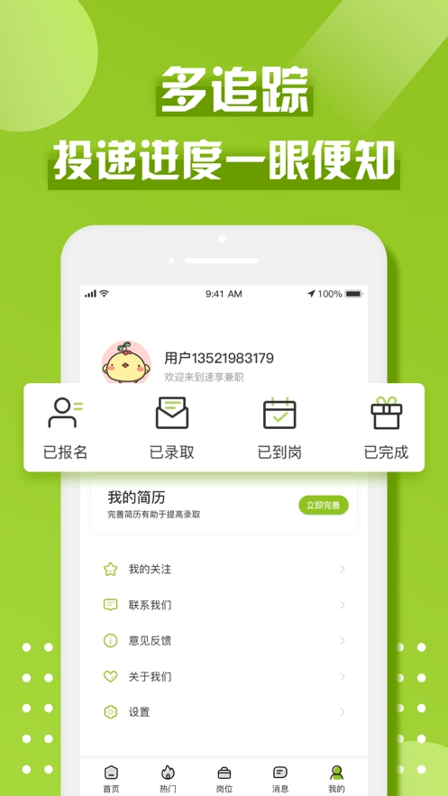 速享兼职通用版图1