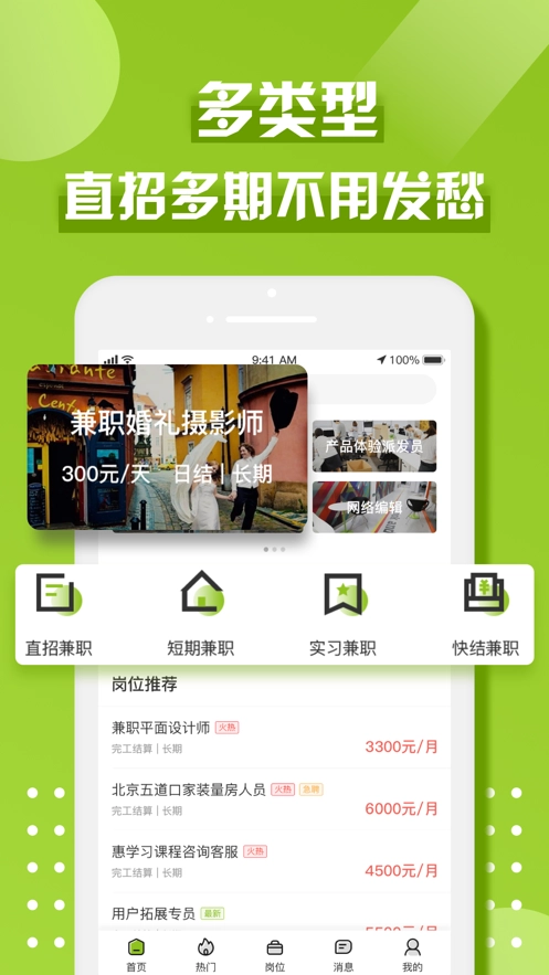 速享兼职通用版图2