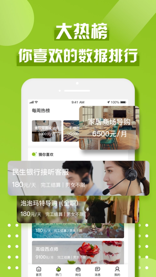 速享兼职通用版图3