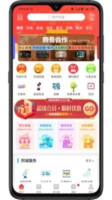 贺州同城安卓版图1