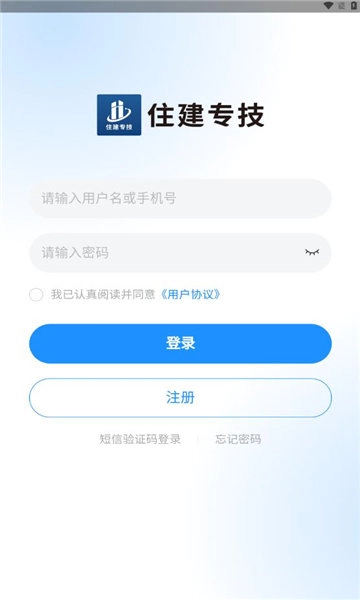 住建专技免费原版图3