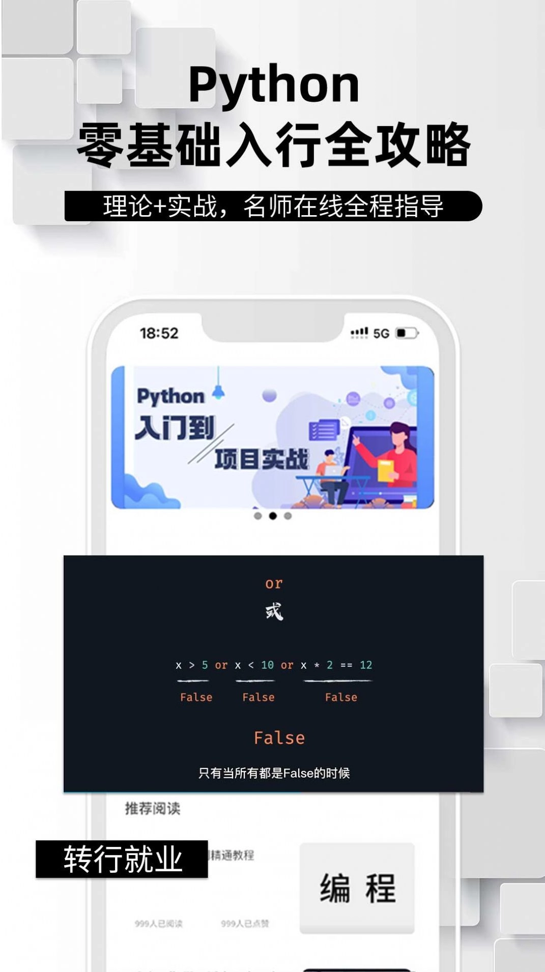学python编程找工作正版图3