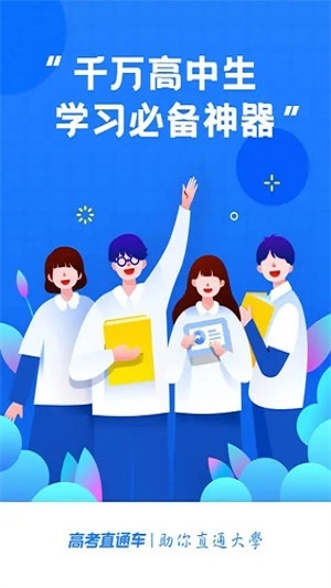高考直通车直装版图2