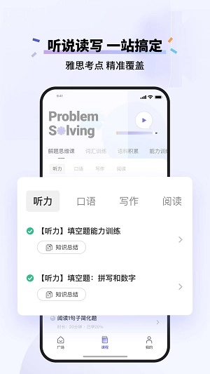 百词斩雅思手机免费版图3