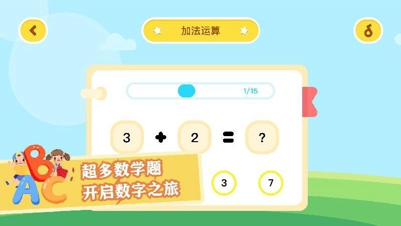 小龙数学免费版图2