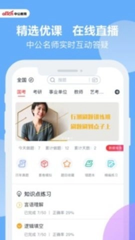 中公题库截图0