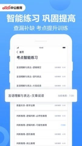 中公题库截图1