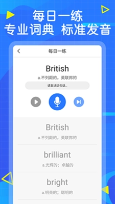 天天AI英语通用版图2