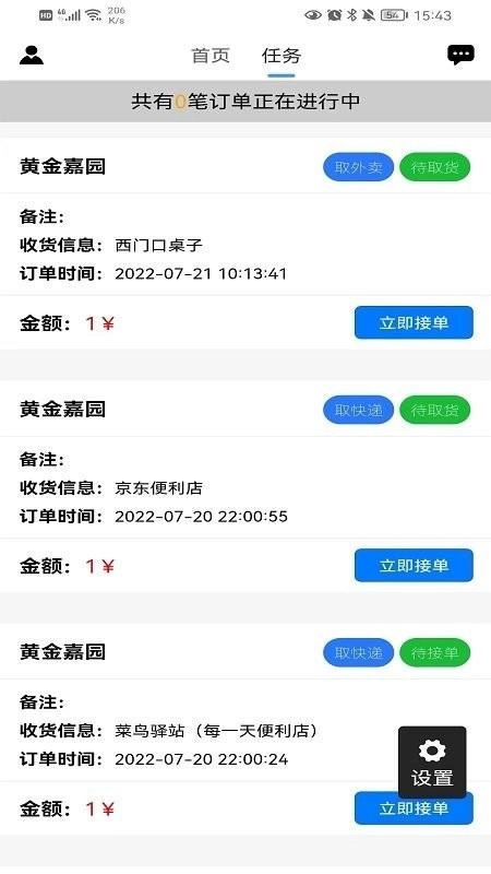 小家快送跑腿原版图1