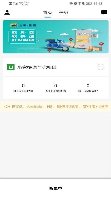 小家快送跑腿原版图2