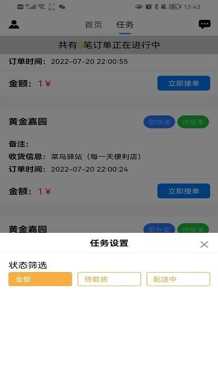 小家快送跑腿原版图3